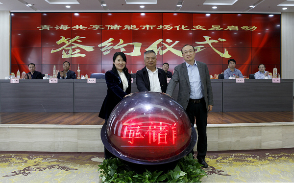 公司实施青海共享储能市场化交易（图文）